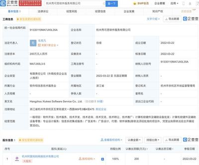 阿里關聯公司成立軟件服務新企，注冊資本200萬元專注軟硬件零售