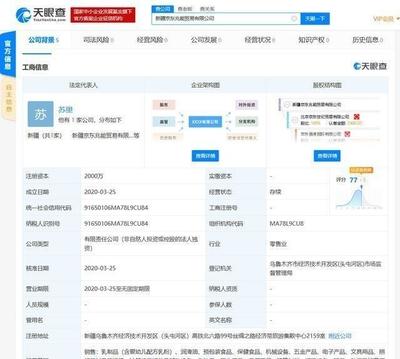 京東新疆新公司成立，注冊資本2000萬開拓計算機零售市場