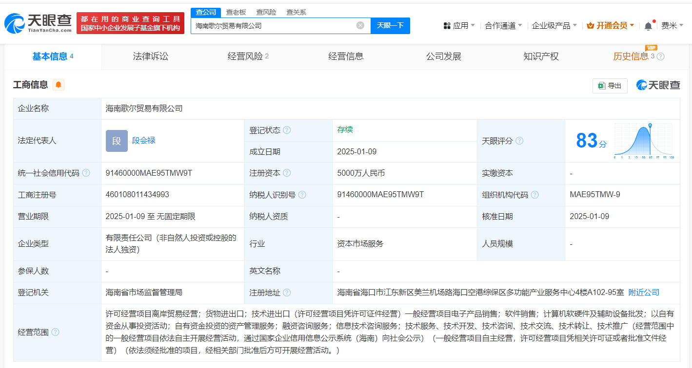 歌爾股份在海南成立貿易公司，布局計算機軟硬件及輔助設備零售